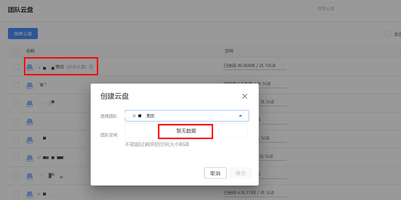 企业云盘创建与管理