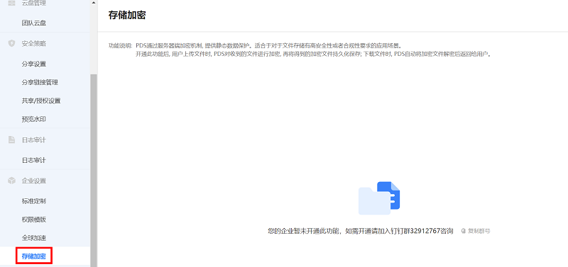 企业文件管理服务存储加密PC端、Web端更新说明