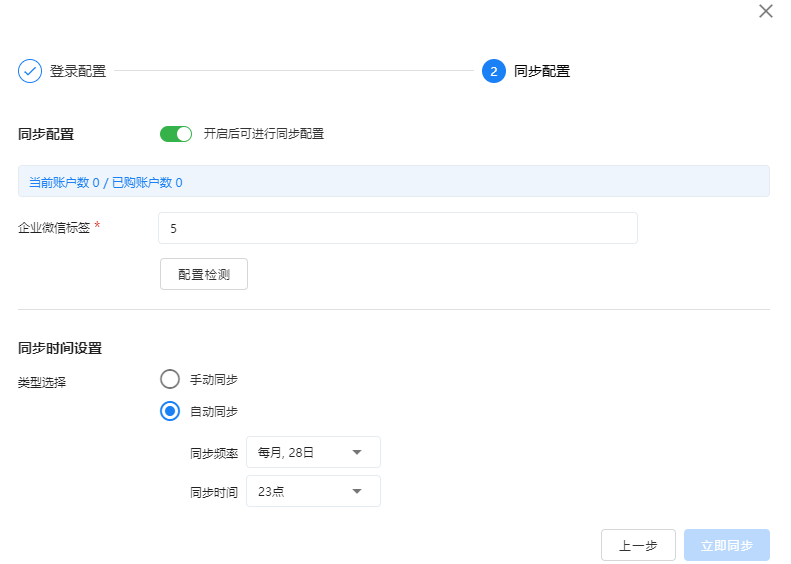 企业微信配置