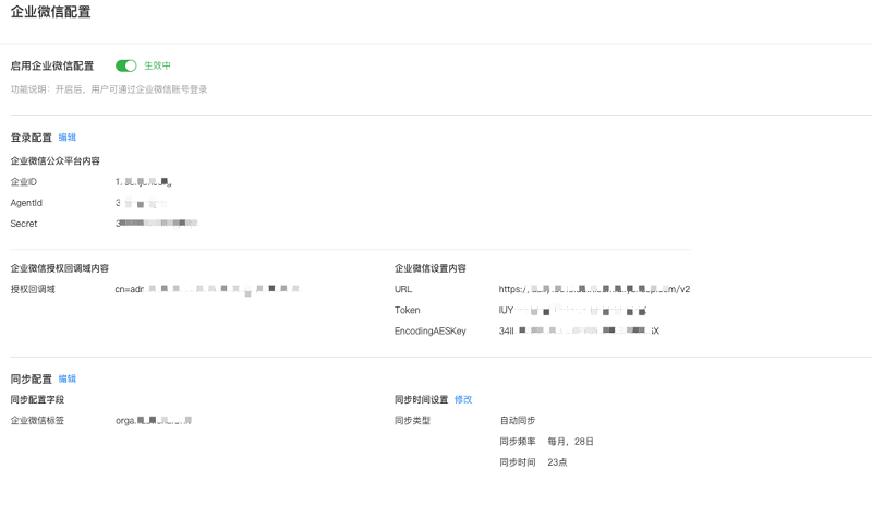 企业微信配置