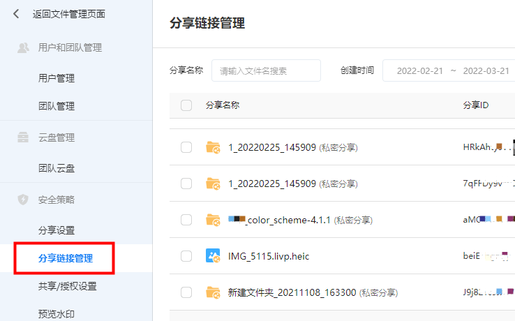 企业文件管理服务分享权限PC端、Web端版本更新说明