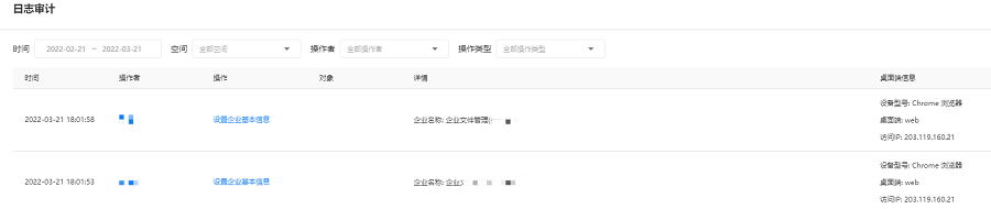 企业文件管理服务审计日志PC端、Web端版本更新说明