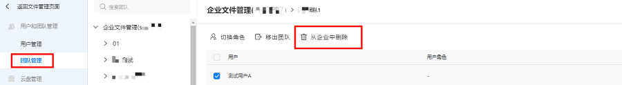 企业文件管理服务团队管理可删除用户PC端、Web端版本更新说明
