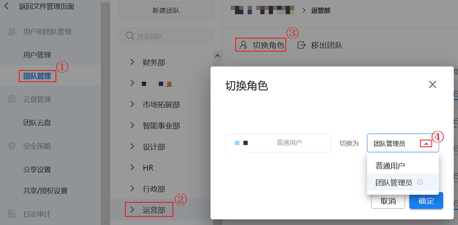 如何创建网盘团队管理员