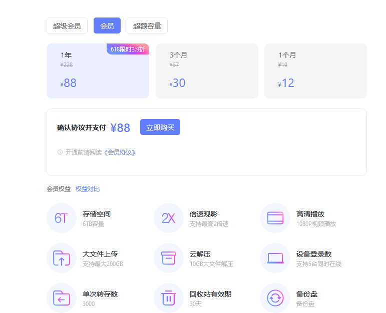 阿里网盘购买价格