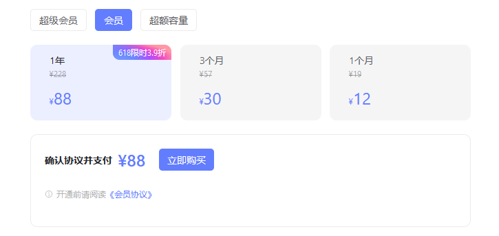 哪里购买阿里网盘会员