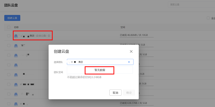 企业网盘:企业云盘创建与管理(管理员)