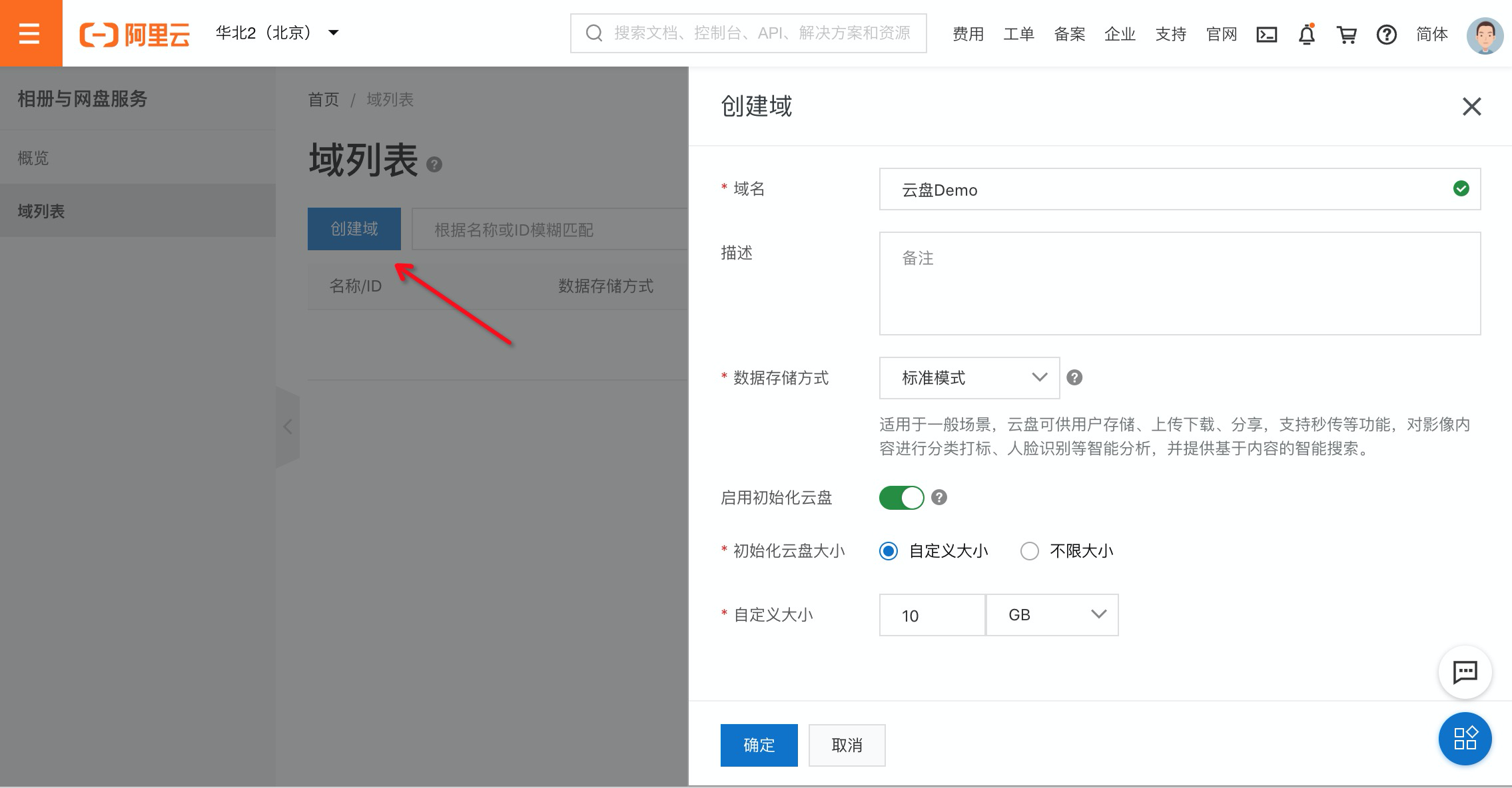 怎样快速搭建云盘服务