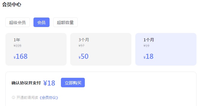 阿里云盘APP普通会员如何收费