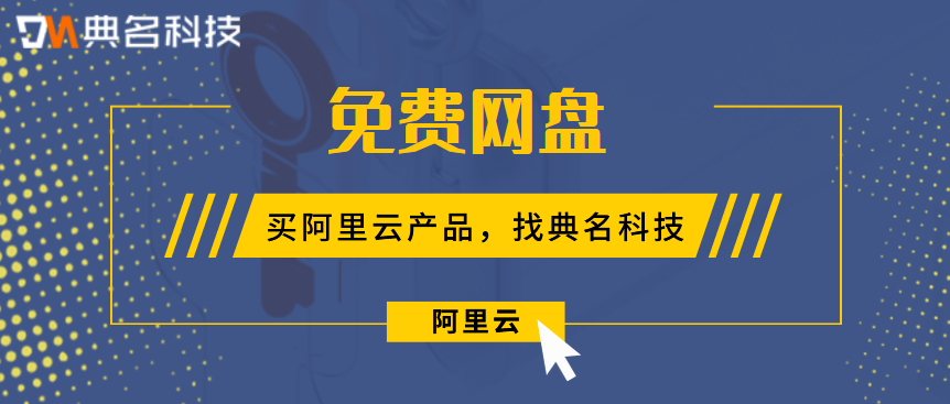 有没有免费的云盘