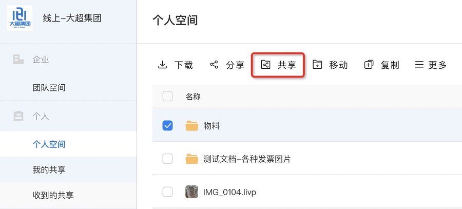 阿里网盘文件分享和共享怎么操作