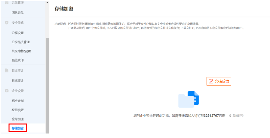 国内哪个企业网盘最安全