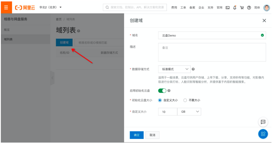 相册与网盘服务:企业内部快速搭建云盘系统