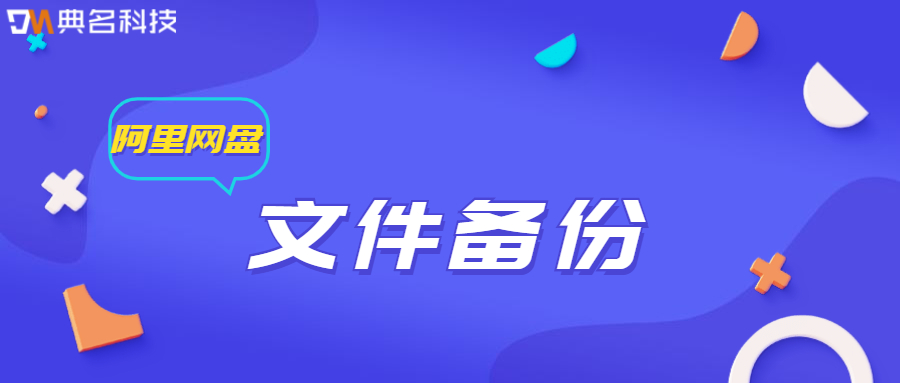 什么是文件备份
