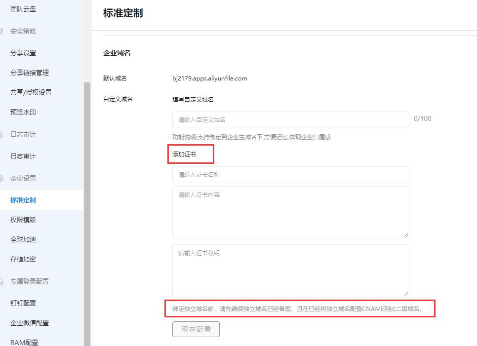 企业网盘的分享链接可以使用自己的域名吗