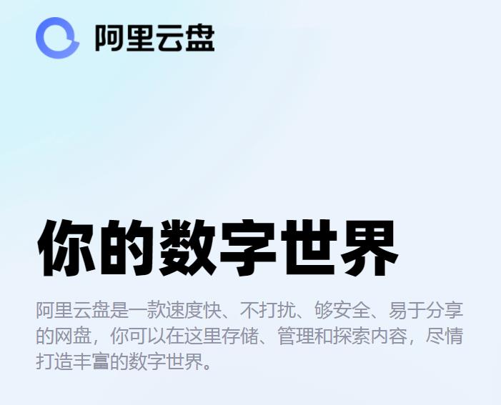 阿里云盘、阿里企业网盘和企业文件管理服务的区别是什么