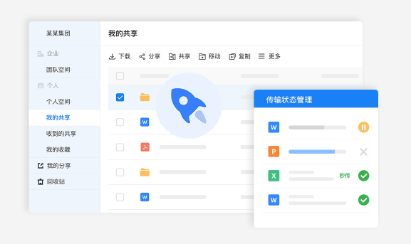 使用企业网盘,实现公司文件高效管理