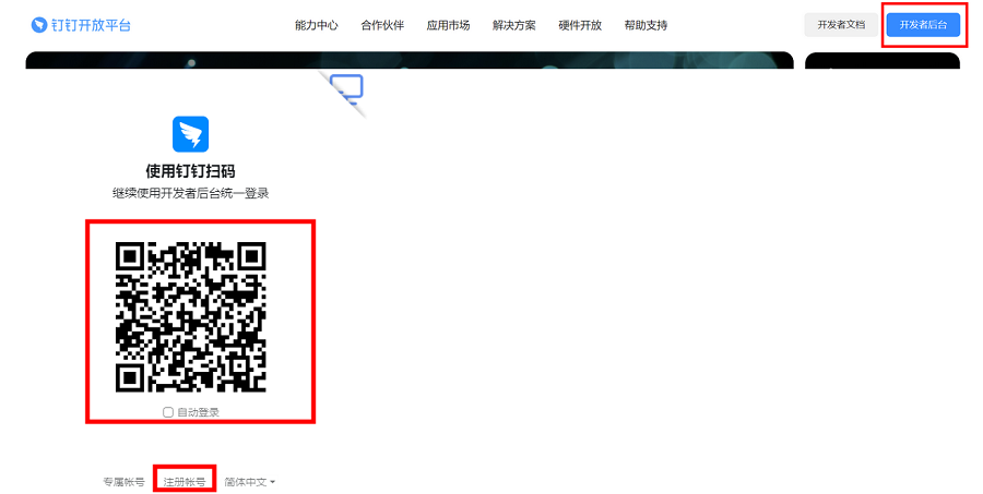 如何进行钉钉配置,使用钉钉登录企业网盘服务