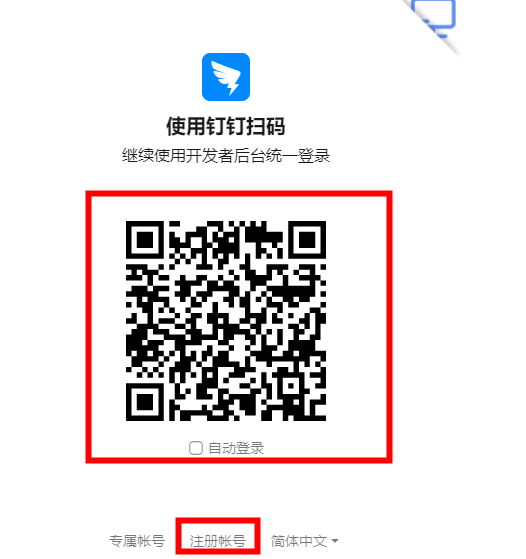 企业网盘如何进行钉钉配置