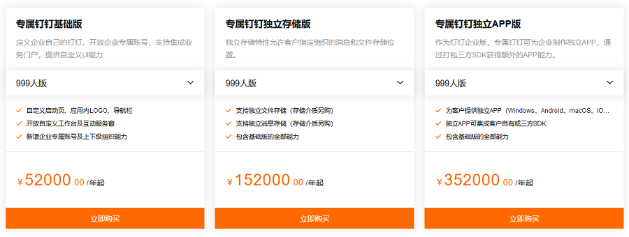 企业网盘:专属钉钉的价格是多少?收费标准