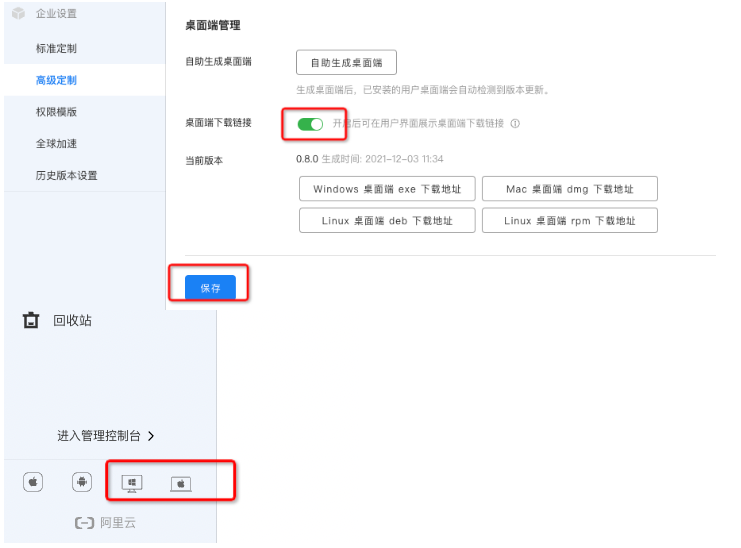 相册与网盘服务如何使用?自助生成桌面端