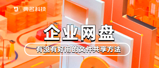 有没有好用的文件共享方法