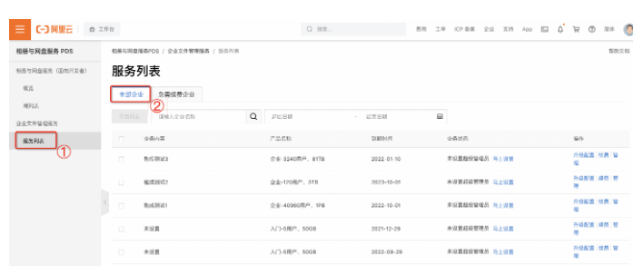 企业网盘怎么续费升级