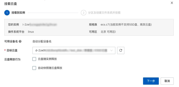 阿里云盘:怎么挂载数据盘