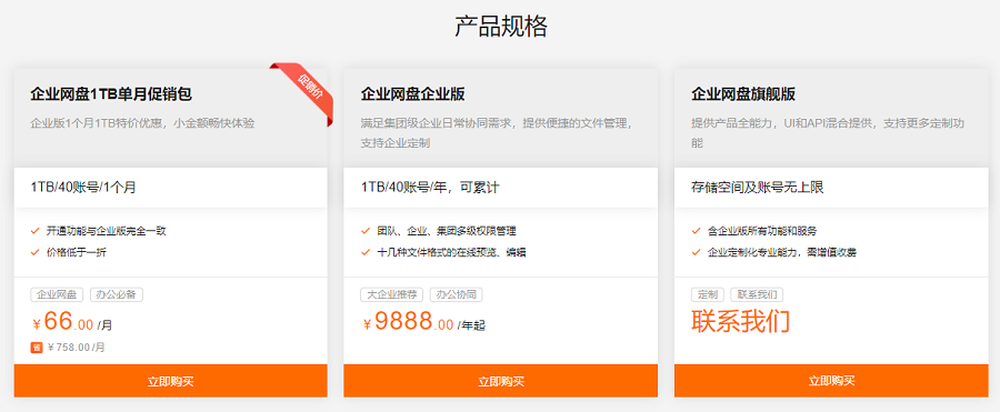 企业网盘多少钱一年