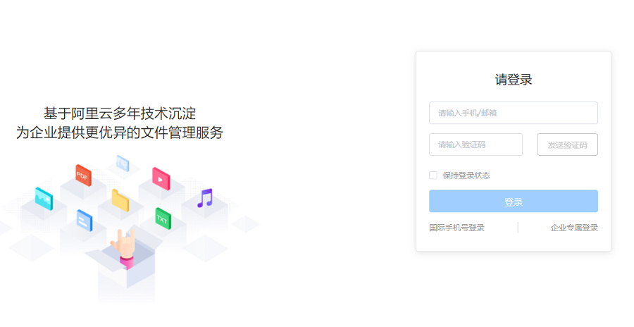 企业网盘有哪些客户端