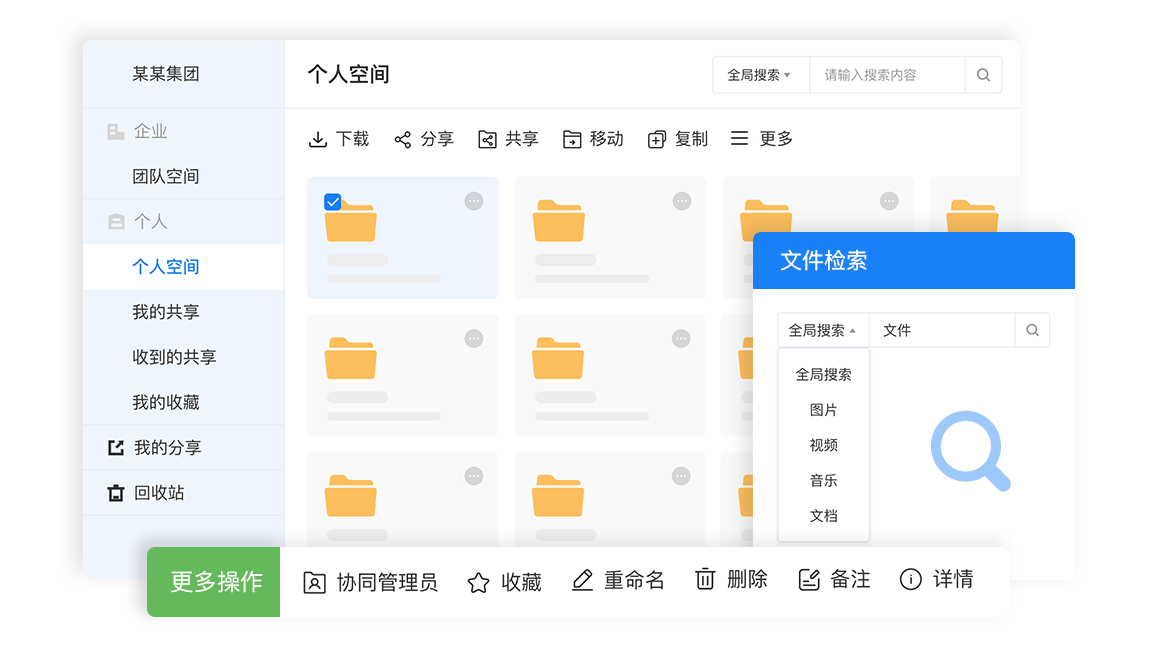 多种文件管理功能