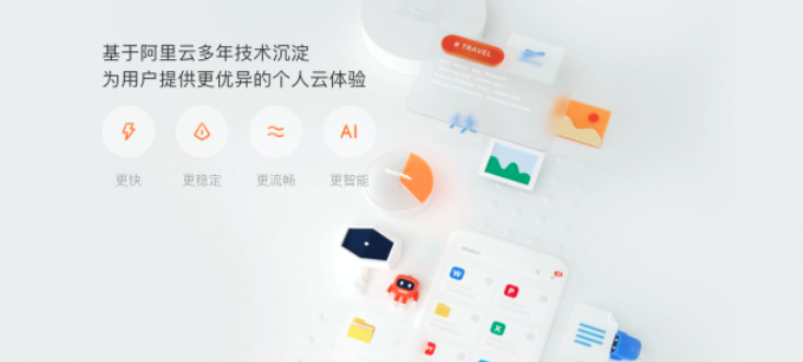 阿里云企业网盘官网：企业网盘功能有哪些