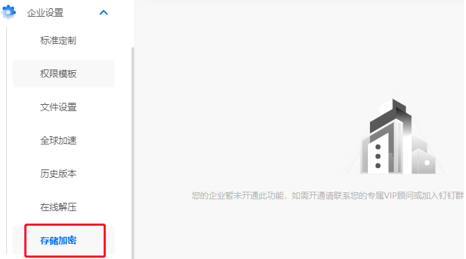 企业云存储安全:阿里云企业网盘支持存储加密吗
