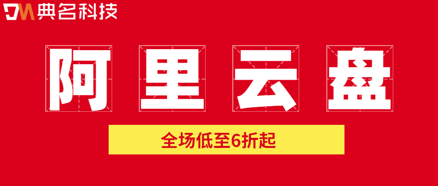 阿里云企业网盘付款方式:阿里云企业网盘如何付费