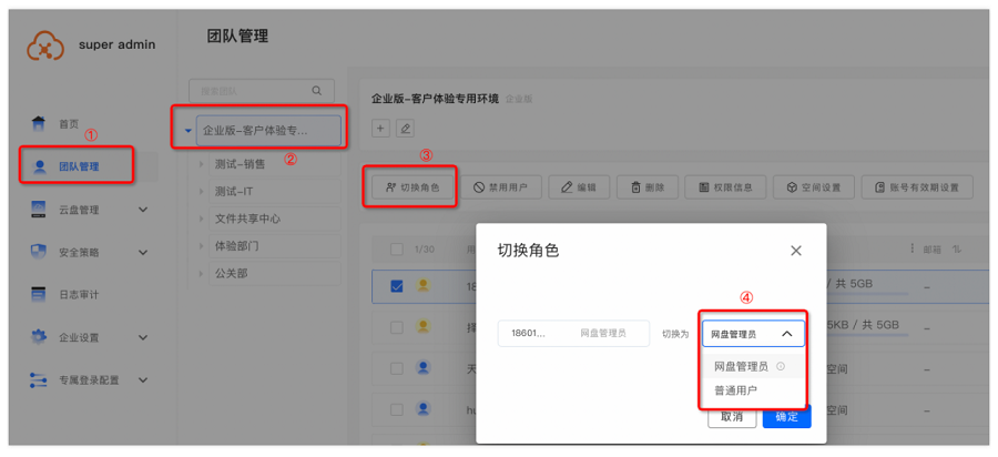 网盘操作方法:阿里云企业网盘如何创建网盘管理员