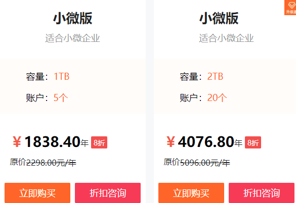 小微企业云盘:阿里云企业网盘小微版多少钱