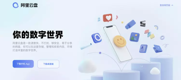 企业级云盘系统:阿里云盘企业版好不好用