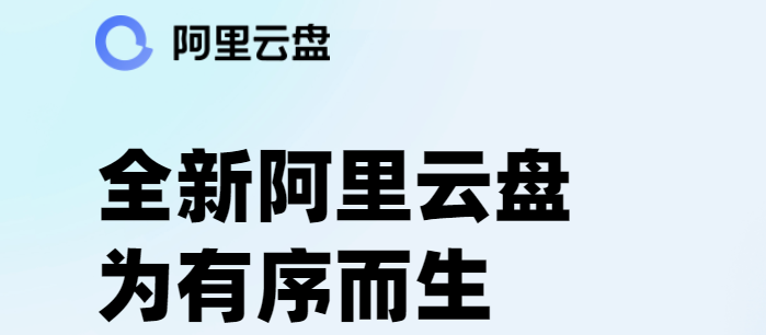 企业云盘的网址是多少？阿里云企业网盘官网