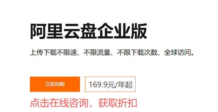 阿里云云盘企业版价格表：阿里云企业网盘费用好多钱