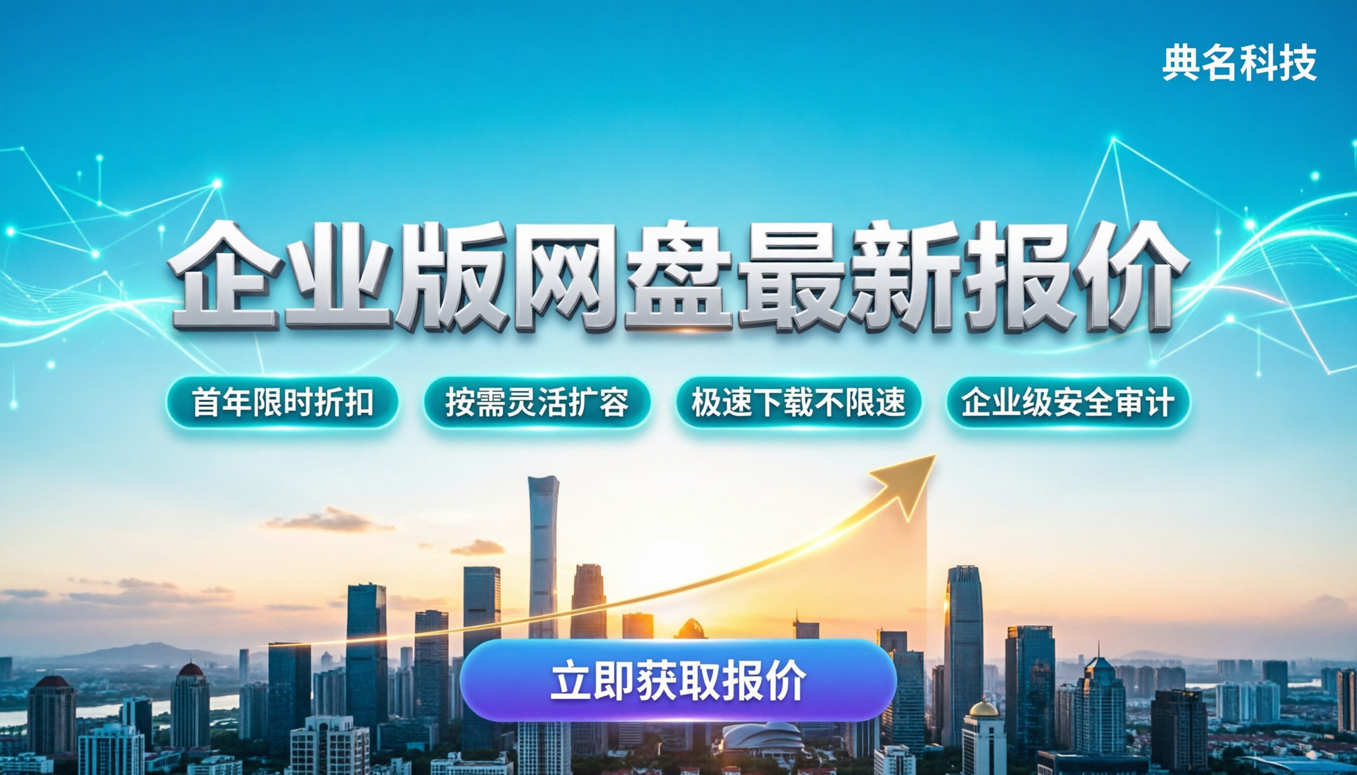 企业版百度网盘的价格:最新报价与选购指南
