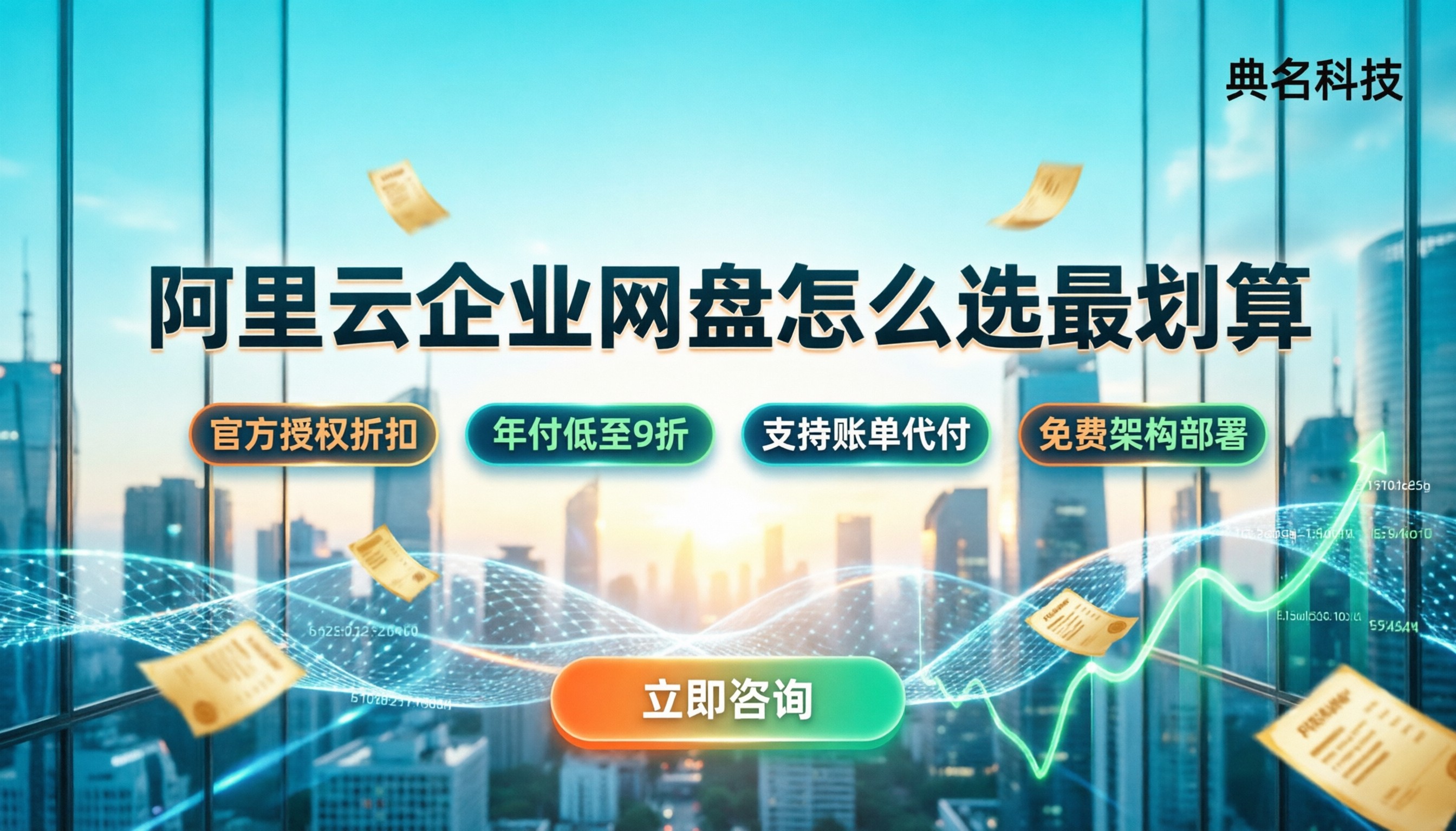 阿里云企业网盘收费标准:今年怎么选最划算