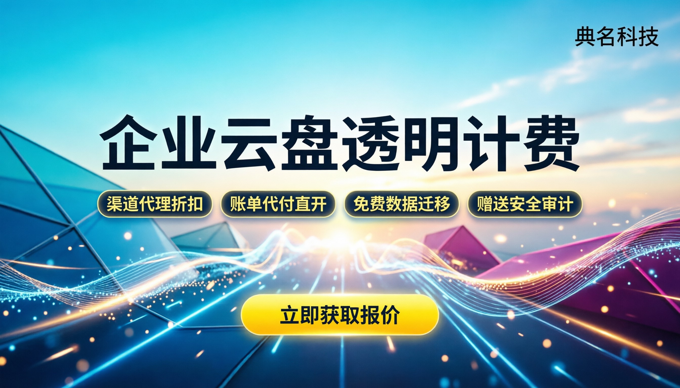 阿里企业网盘付费:价格透明还是隐藏套路?