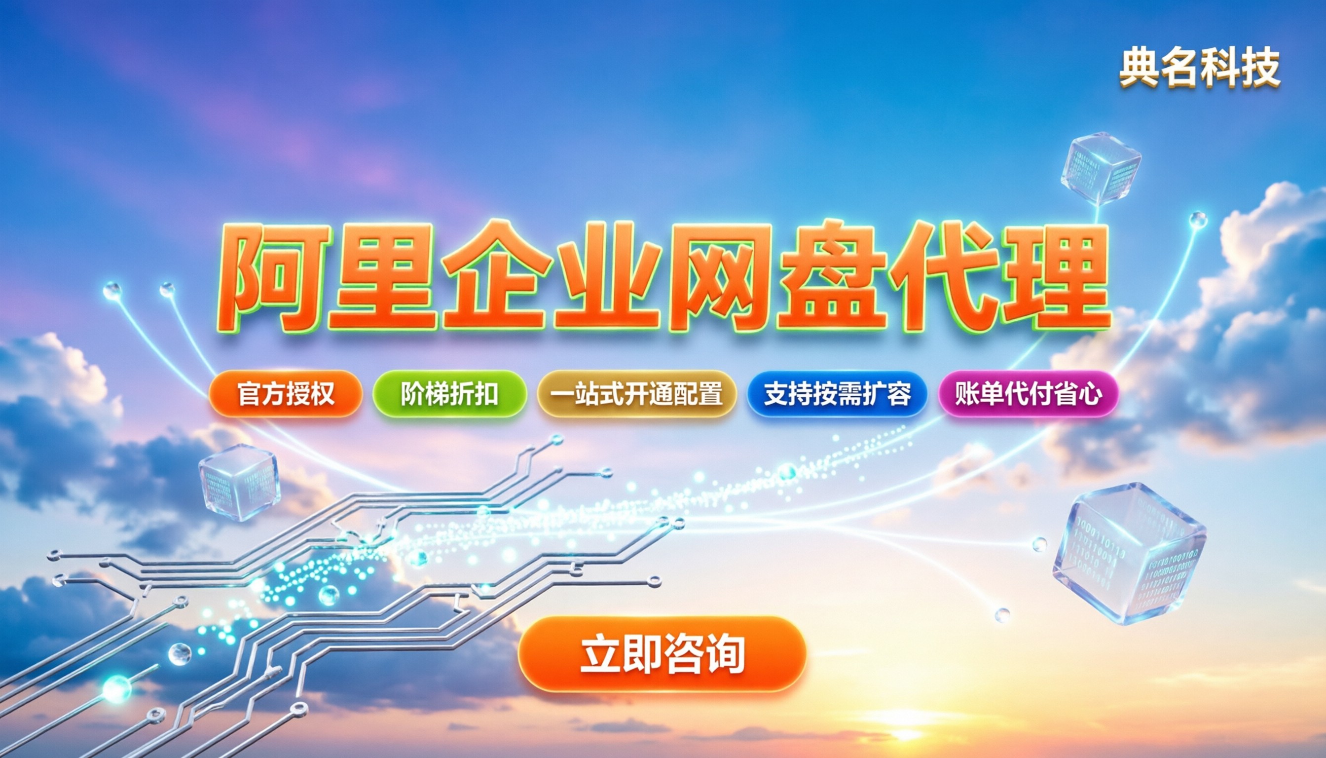 阿里企业网盘代理:怎么买更省预算?