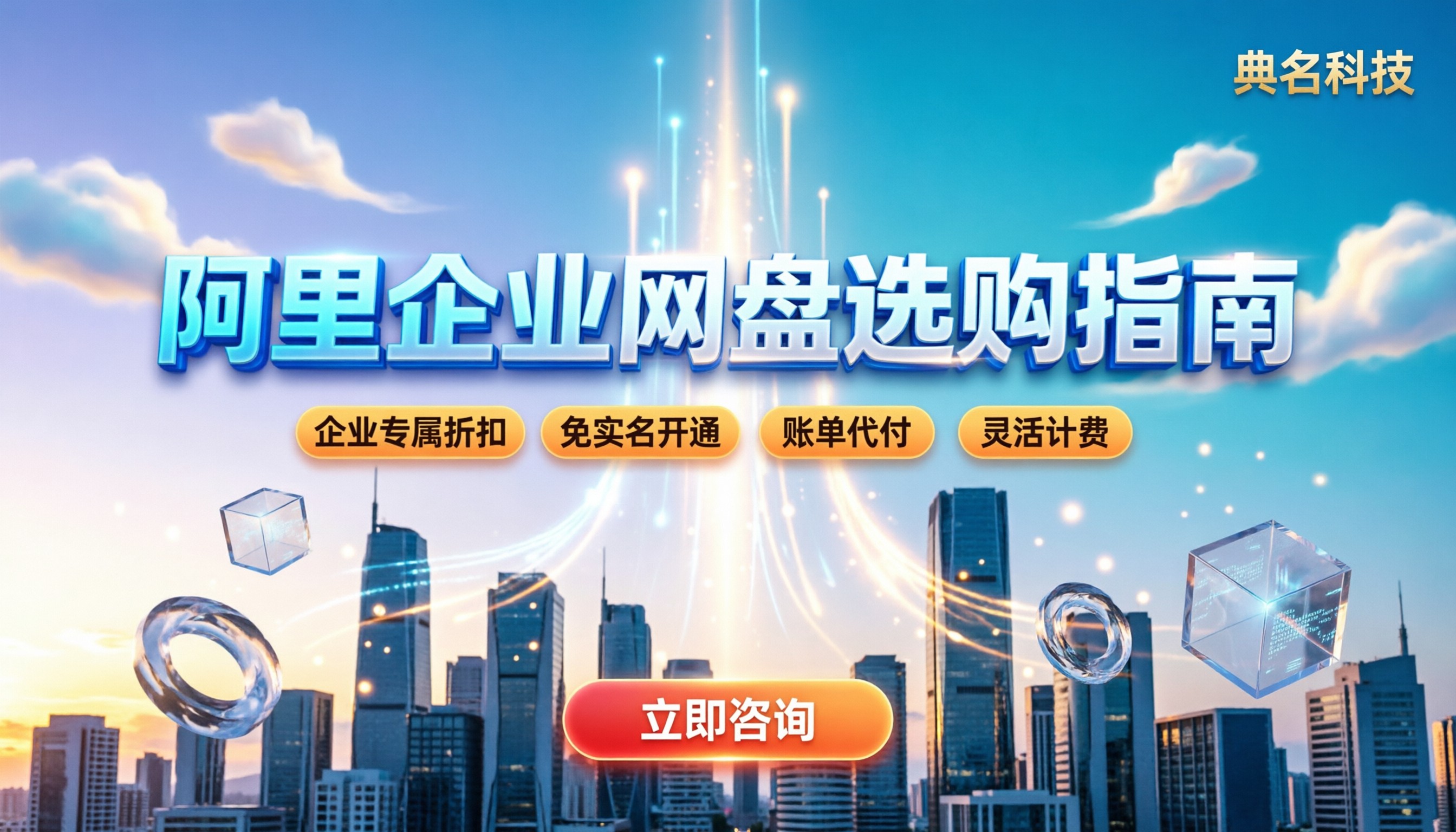 阿里企业网盘资费标准:最新价格与选购指南