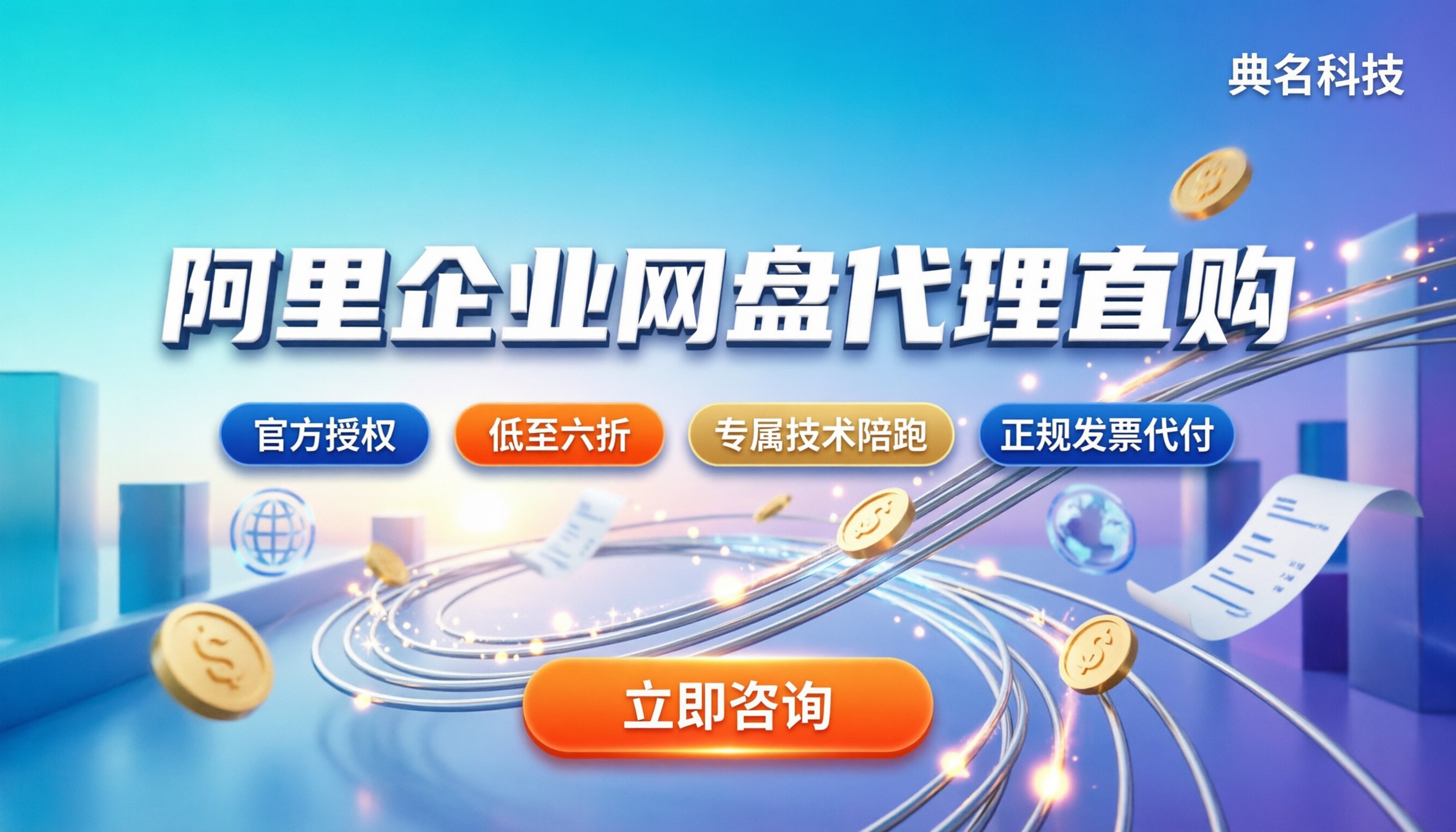阿里企业网盘代理商:今年怎么买最划算?