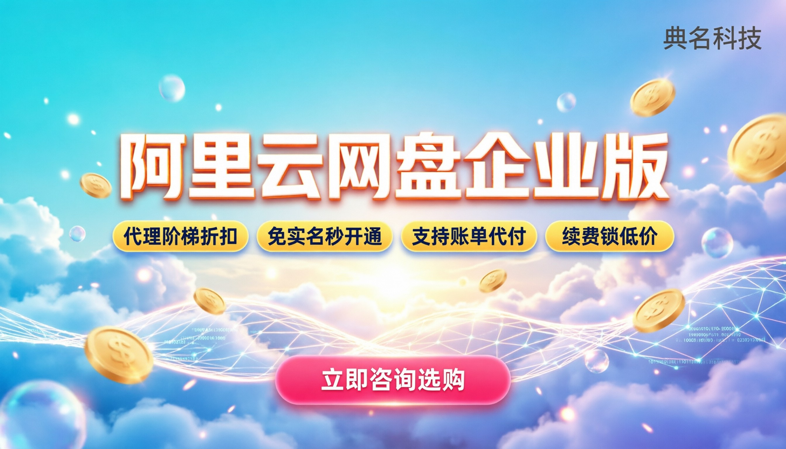 阿里云网盘企业版的收费:怎么买最划算