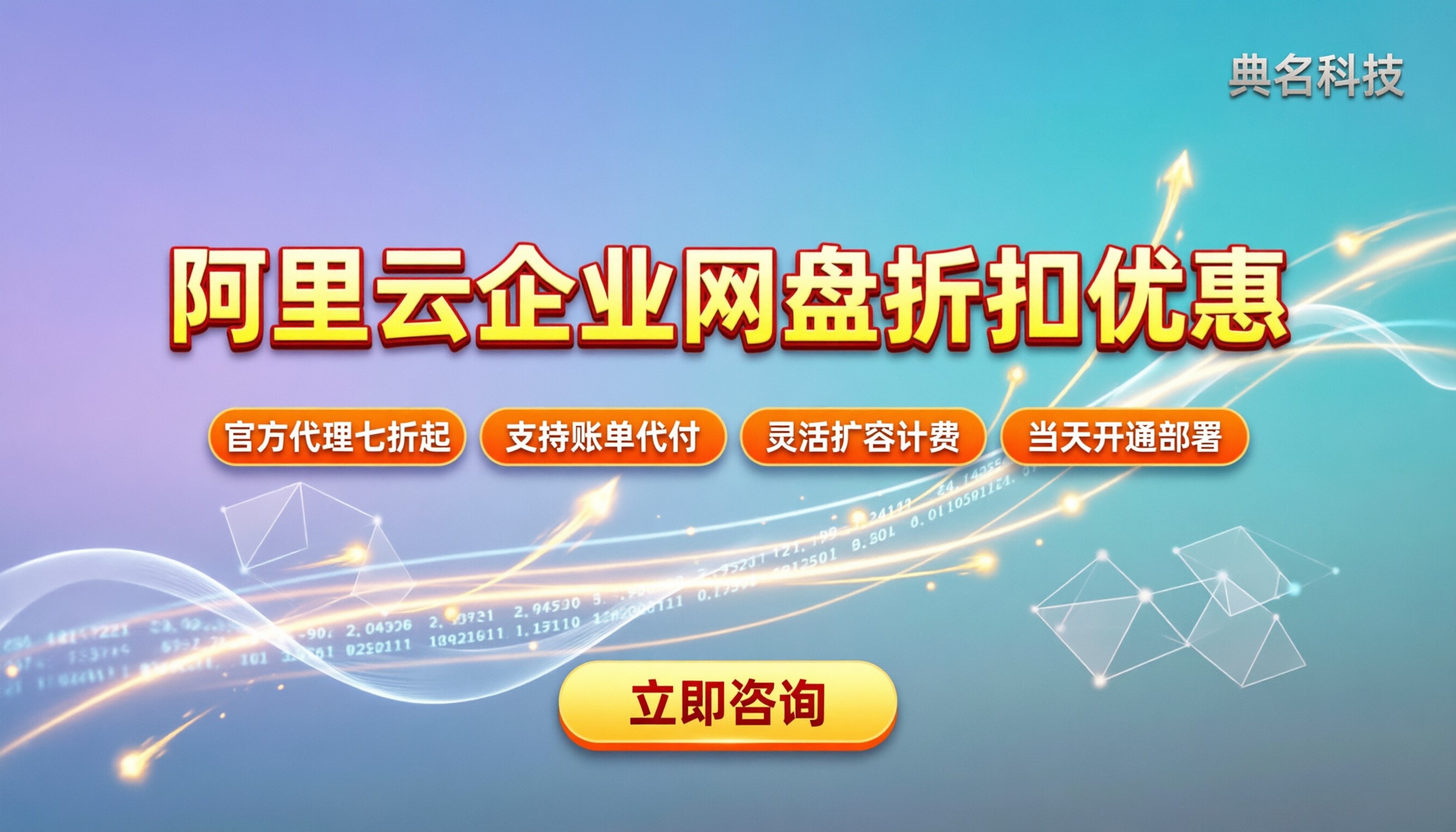 阿里云企业网盘折扣优惠:怎么买最省钱?