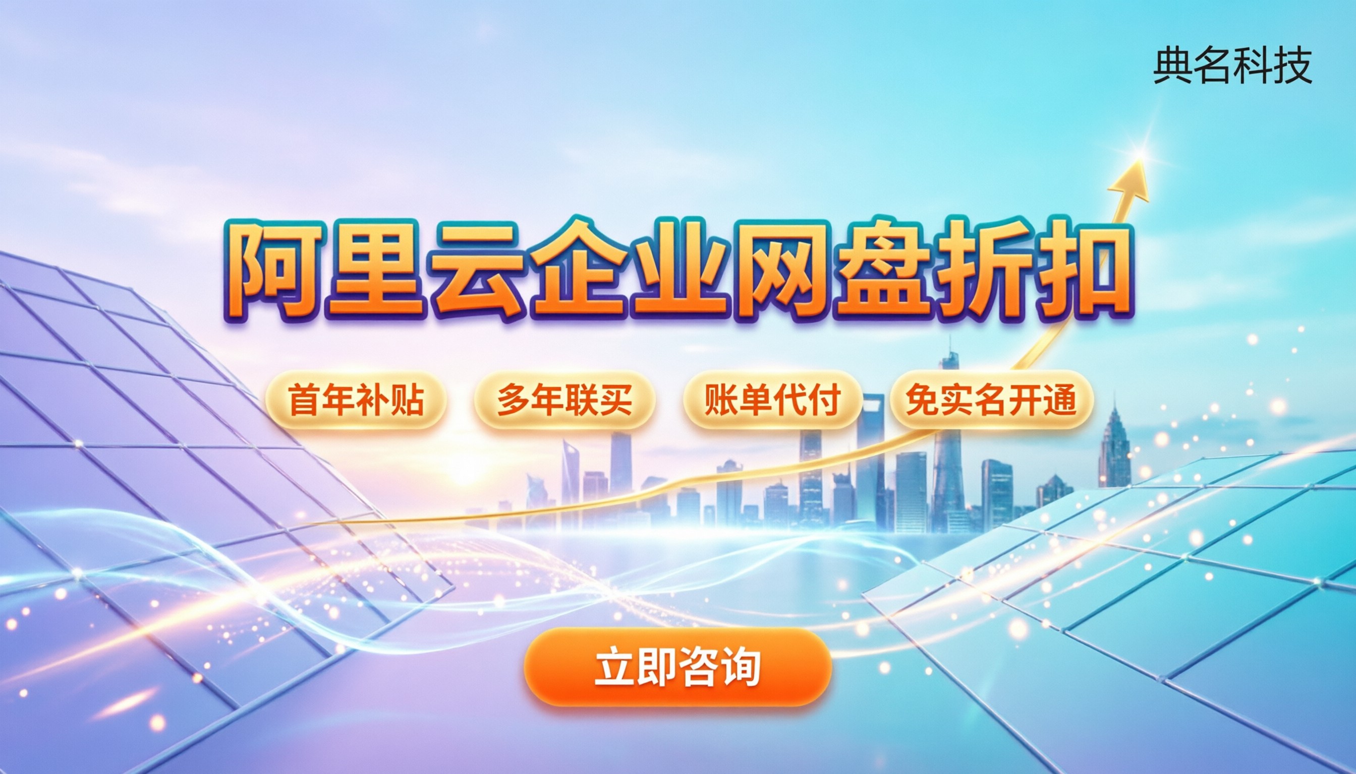 阿里云企业网盘折扣:代理渠道能省多少?