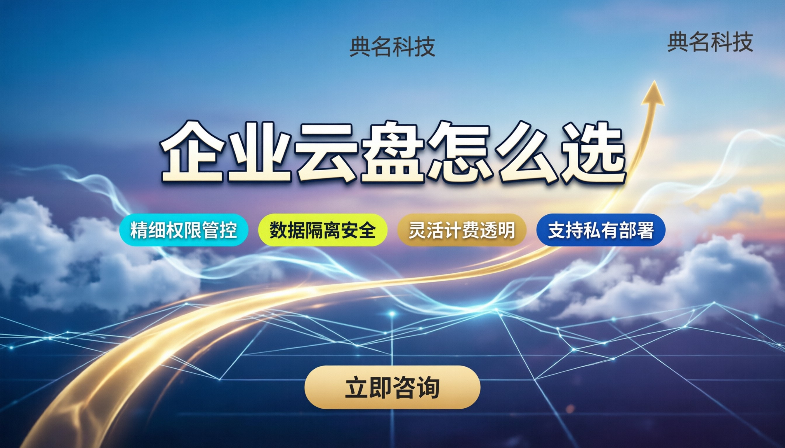 百度网盘和阿里网盘对比：个人存文件还是企业办公选哪个？