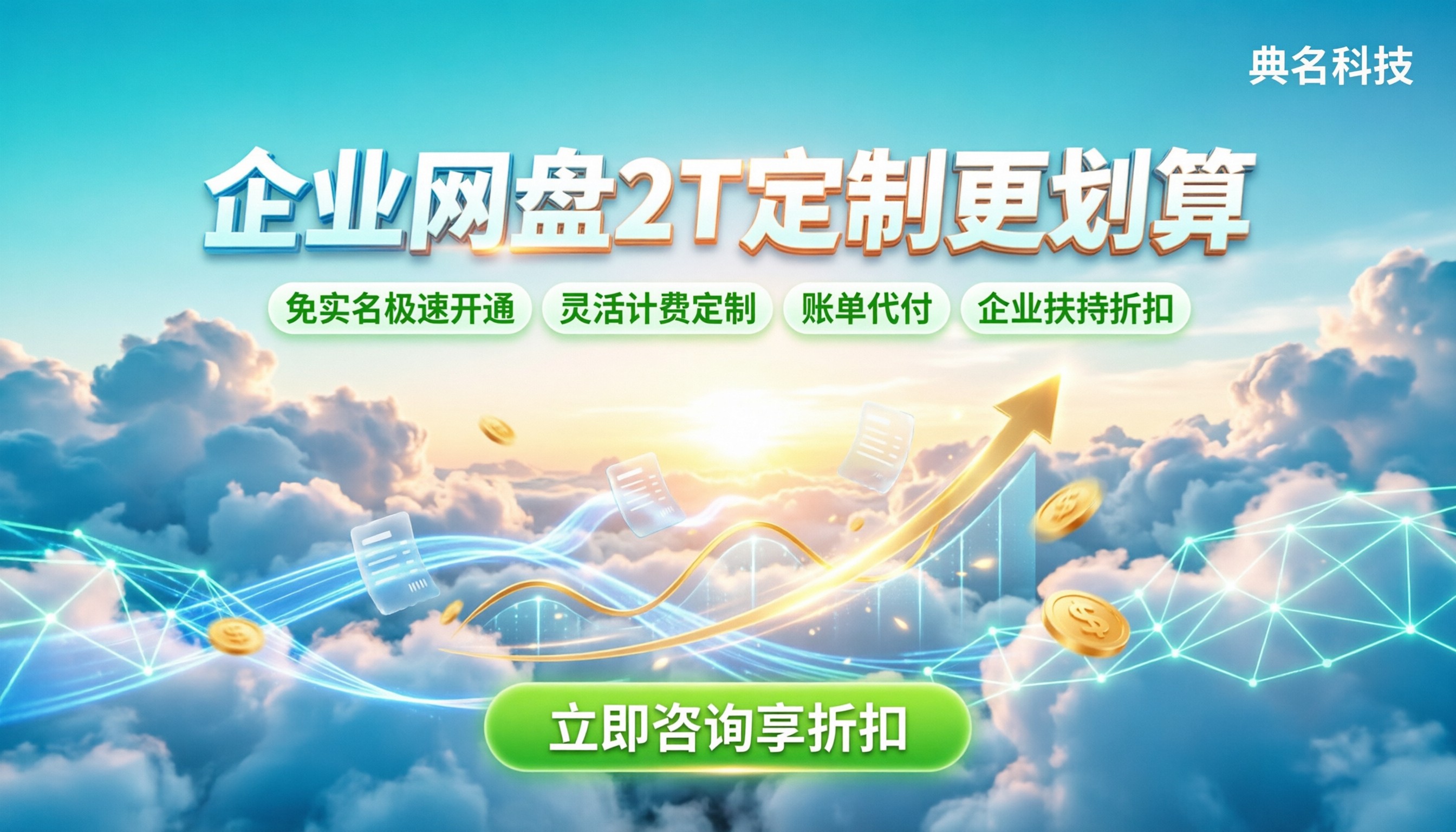 百度企业网盘2T费用:旗舰版还是定制更划算
